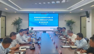 福瑞达召开三季度安全生产会议暨安委会会议