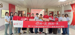 第23届完美百城千店万人献血活动天津站举办