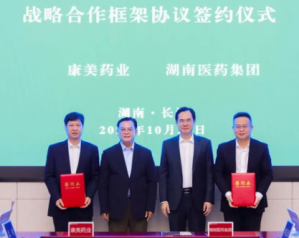 康美药业与湖南医药集团日前达成战略合作